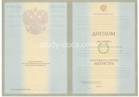 Диплом магистра 2004-2009 в Воронеже